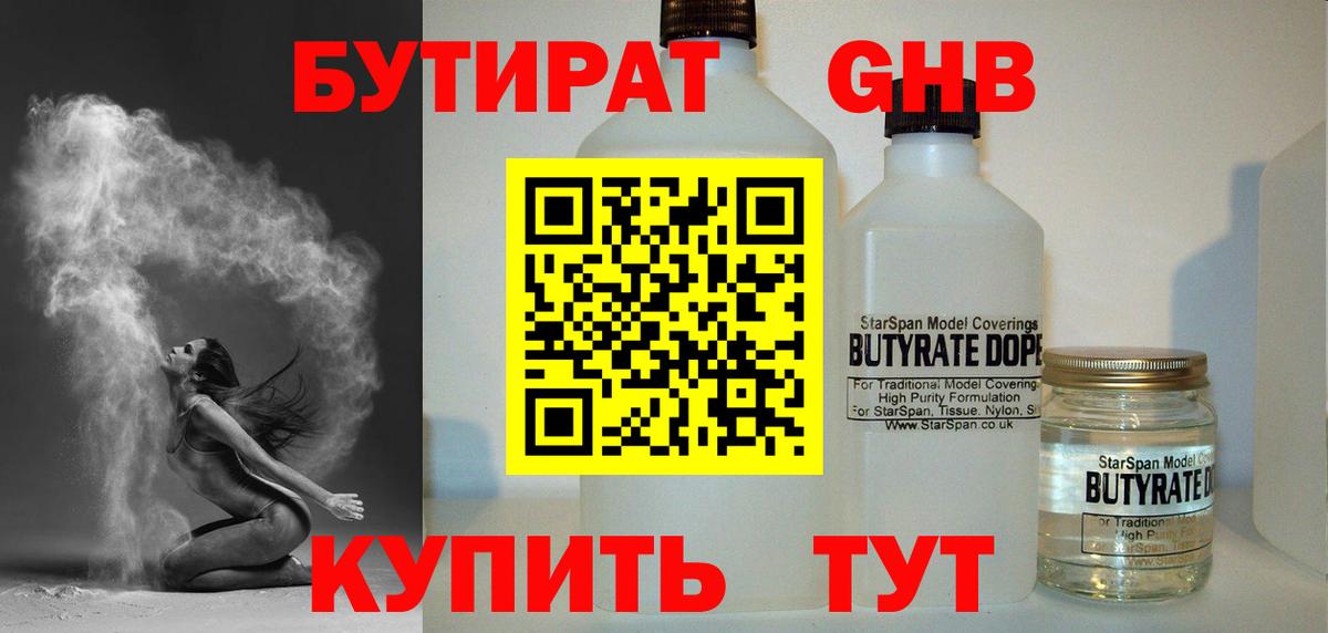 Липецк  БУТИРАТ жидкий экстази  Бутират  Вход с VPN 