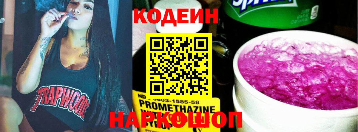 Кодеин Purple Drank  Codein напиток Lean (лин)  Липецк  Вход с VPN 