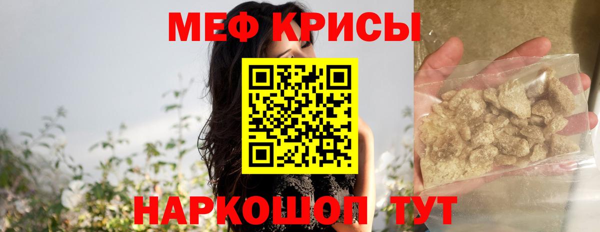 МЯУ-МЯУ мяу мяу  МЕФ  Липецк  Вход с VPN  Мефедрон мука 